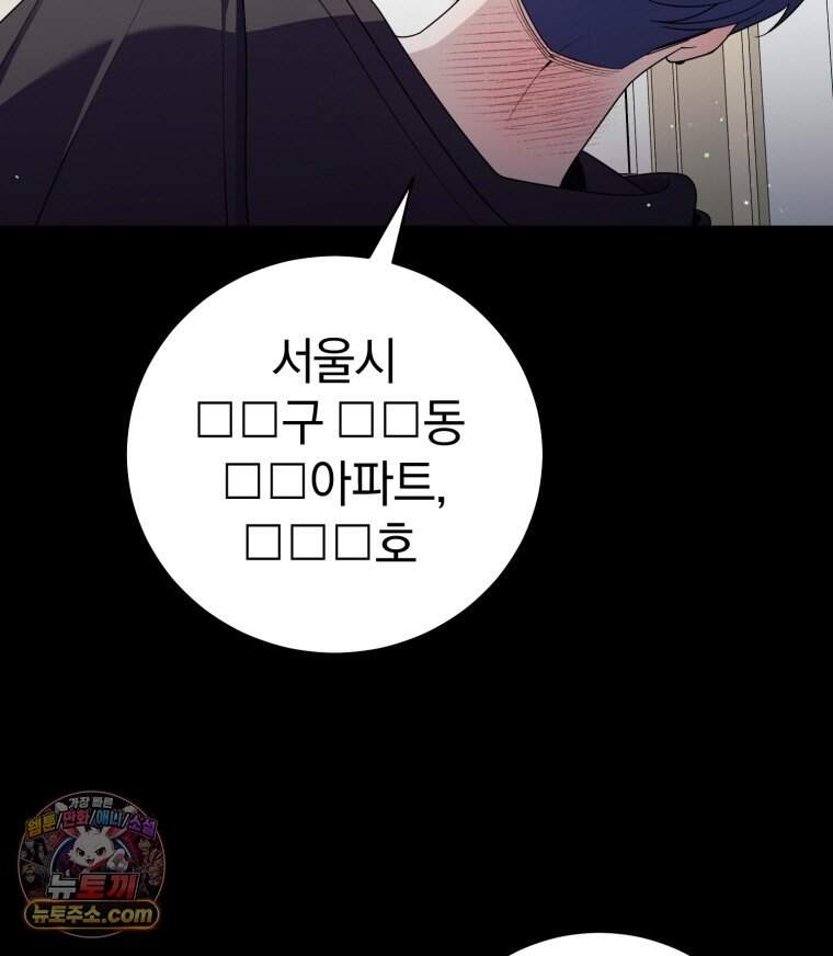 초심 잃은 아이돌을 위한 회귀 백서 96화 22