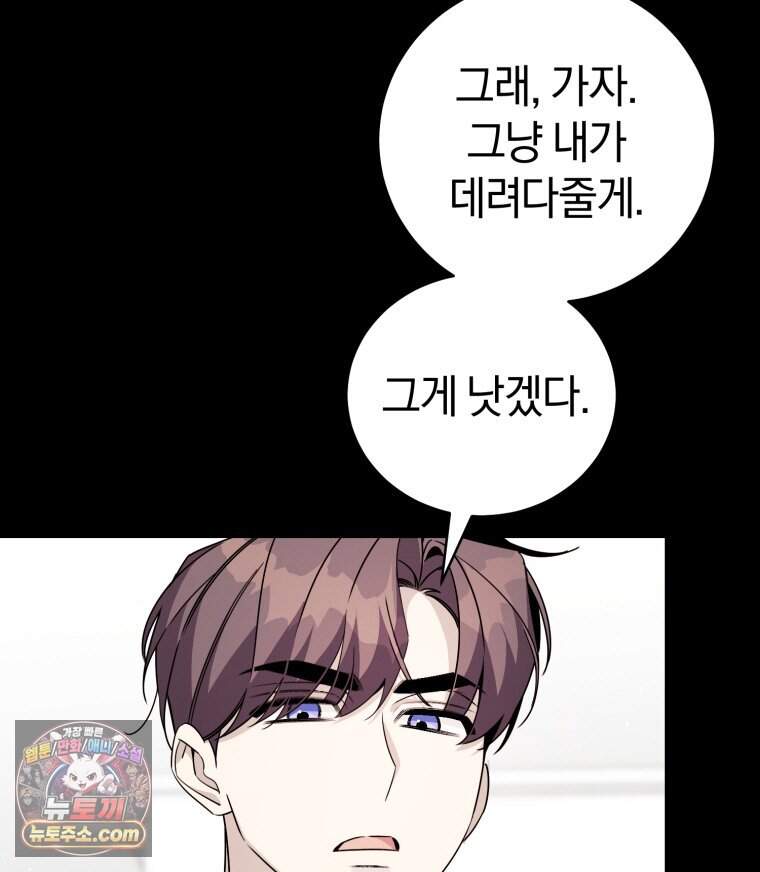 초심 잃은 아이돌을 위한 회귀 백서 96화 23