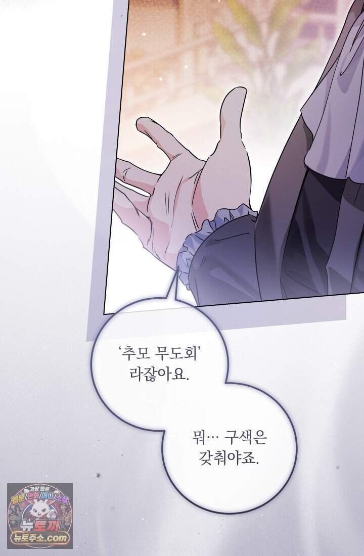 일코하는 황녀님 105화 4