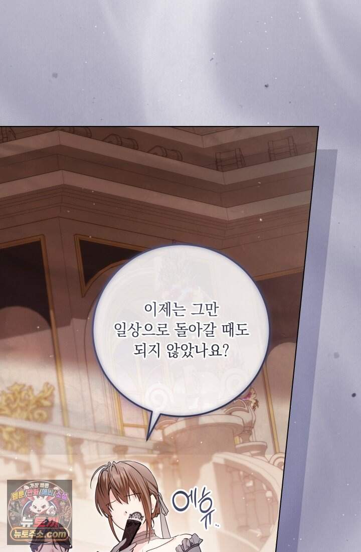 일코하는 황녀님 105화 5