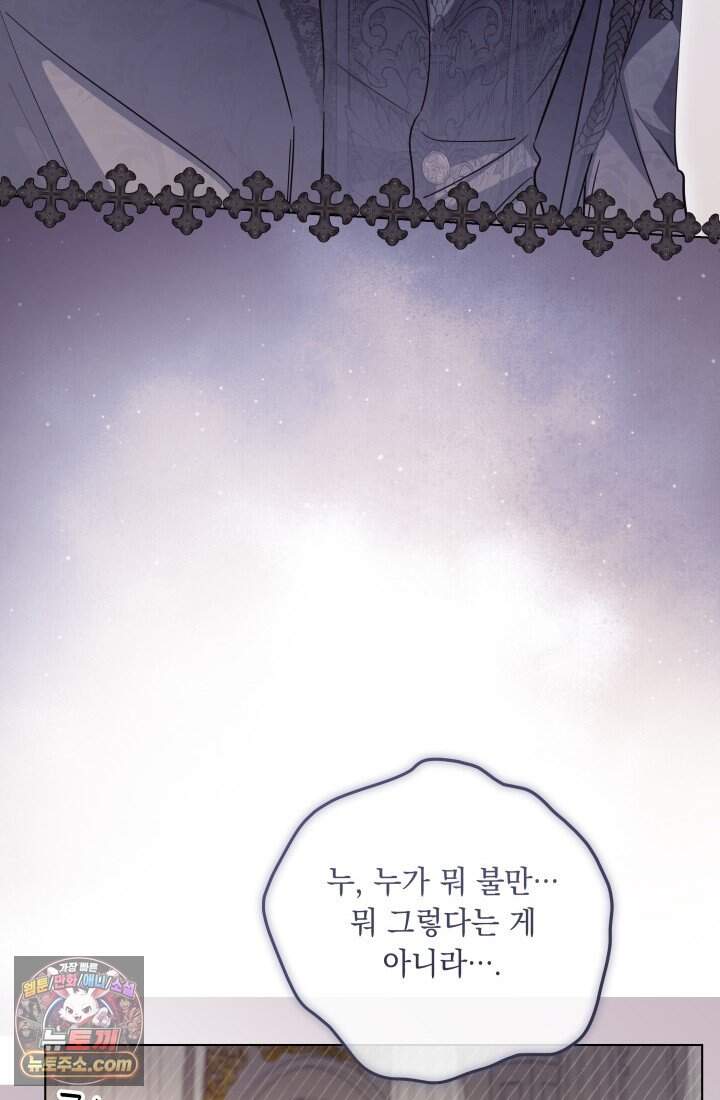 일코하는 황녀님 105화 17
