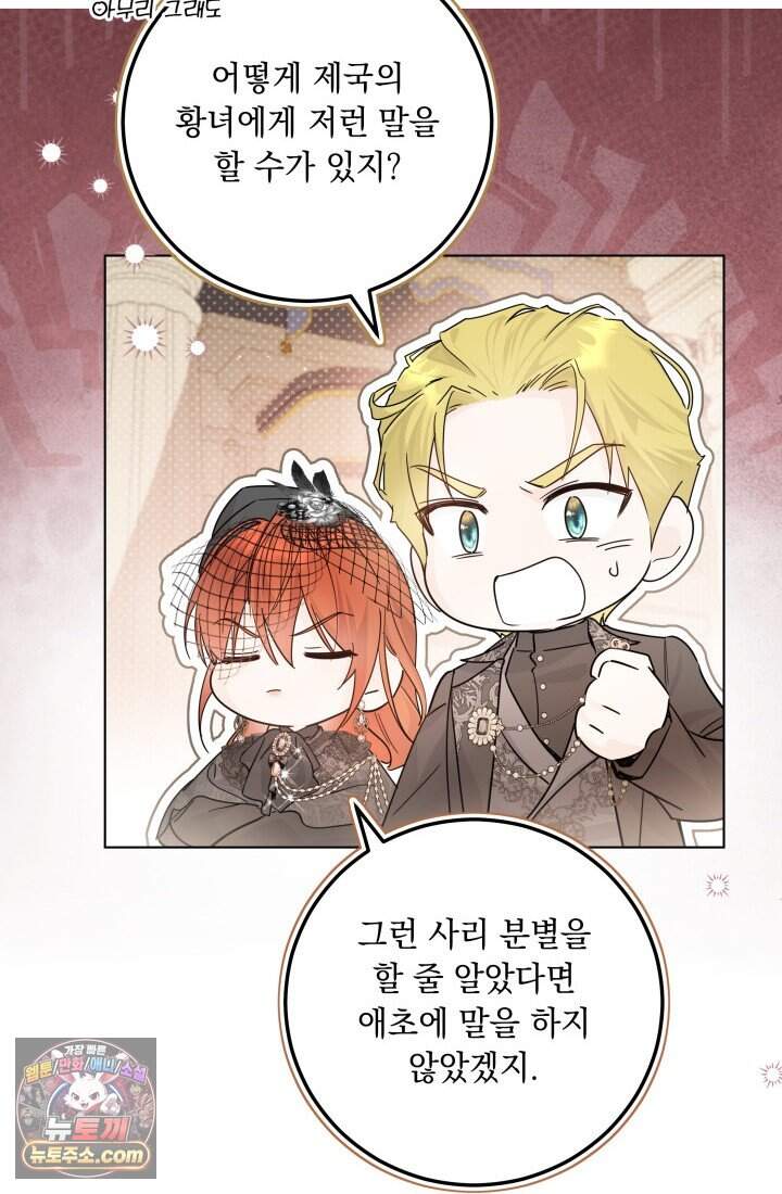 일코하는 황녀님 105화 20