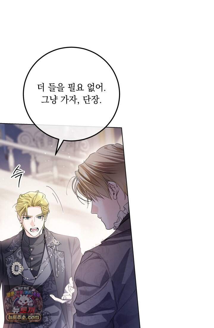 일코하는 황녀님 105화 21