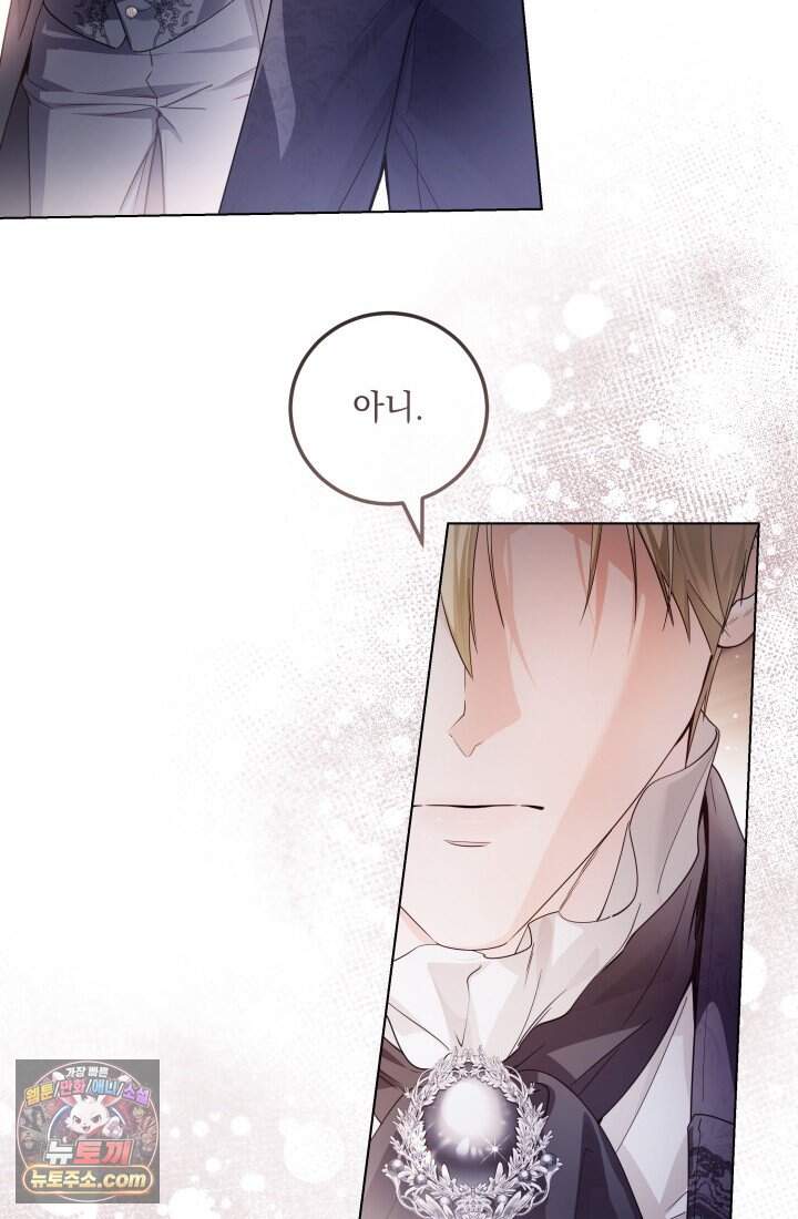 일코하는 황녀님 105화 22