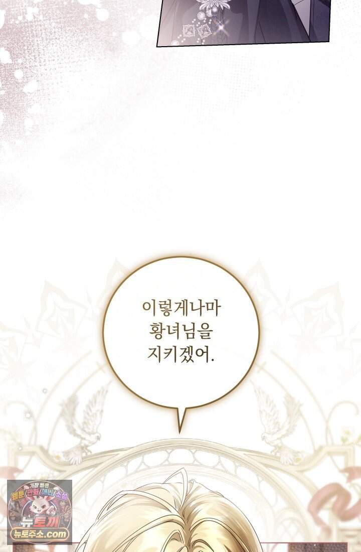 일코하는 황녀님 105화 23