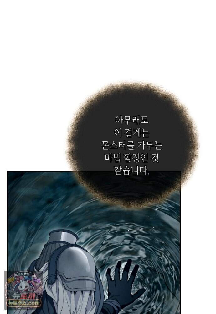 부활한 악녀를 찾지 마세요 43화 4