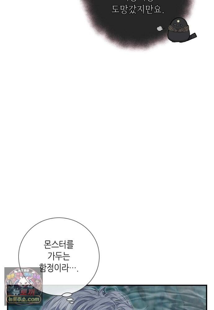부활한 악녀를 찾지 마세요 43화 7