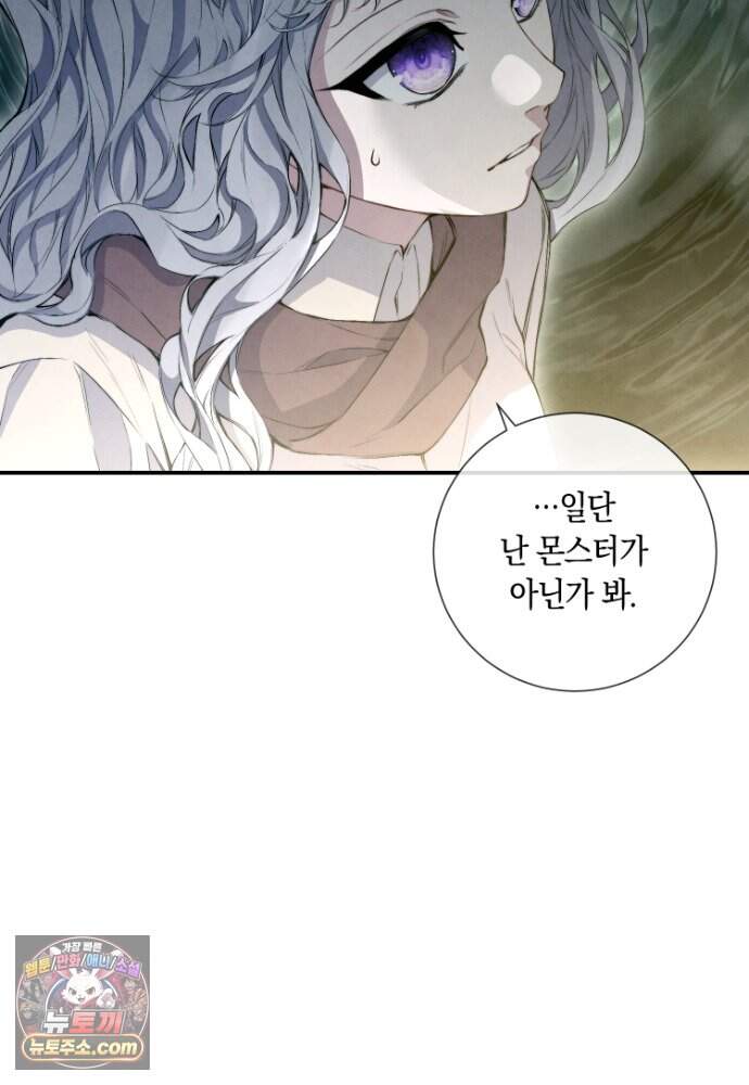 부활한 악녀를 찾지 마세요 43화 15
