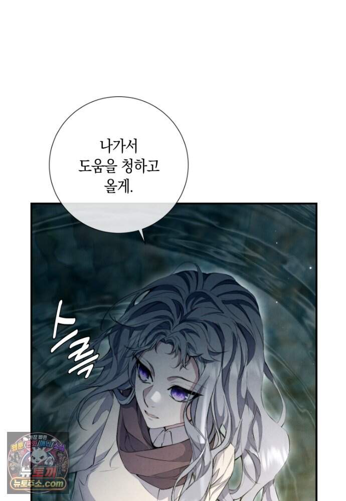 부활한 악녀를 찾지 마세요 43화 16