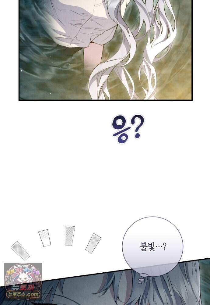 부활한 악녀를 찾지 마세요 43화 17