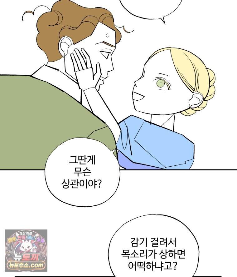 카스트라토 ~거세 가수 이야기~ 82화 나방 4
