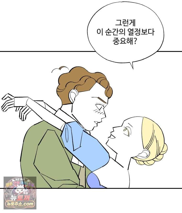 카스트라토 ~거세 가수 이야기~ 82화 나방 6