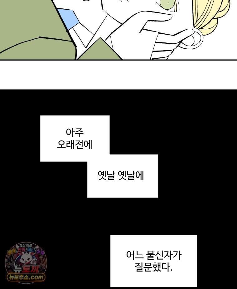 카스트라토 ~거세 가수 이야기~ 82화 나방 8