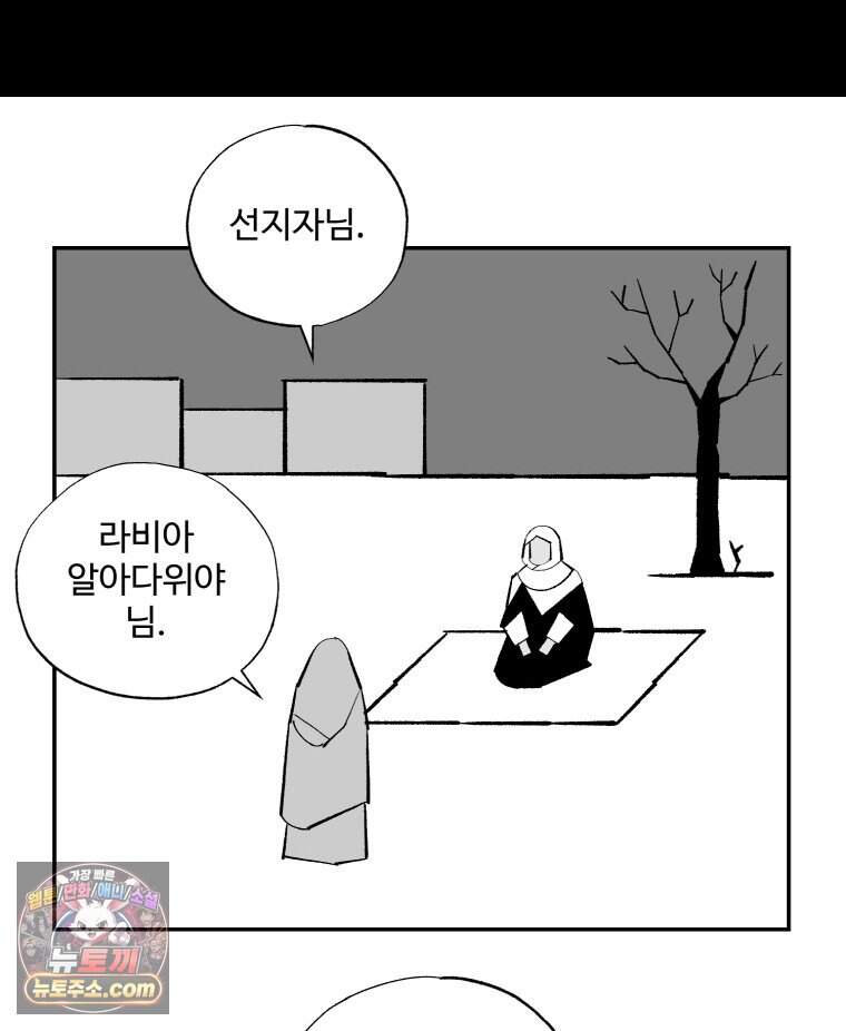 카스트라토 ~거세 가수 이야기~ 82화 나방 9