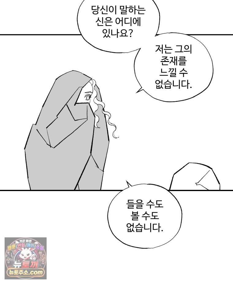 카스트라토 ~거세 가수 이야기~ 82화 나방 10