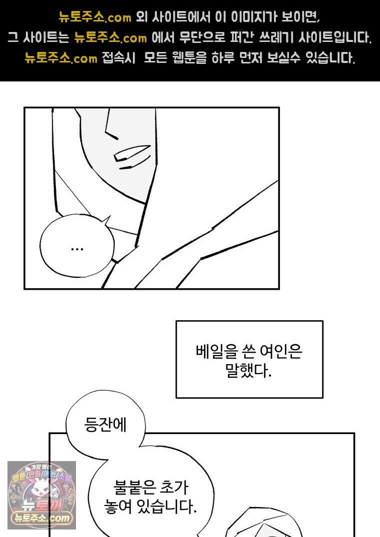 카스트라토 ~거세 가수 이야기~ 82화 나방 11