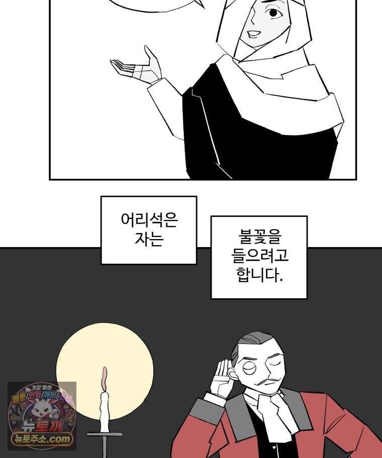 카스트라토 ~거세 가수 이야기~ 82화 나방 12