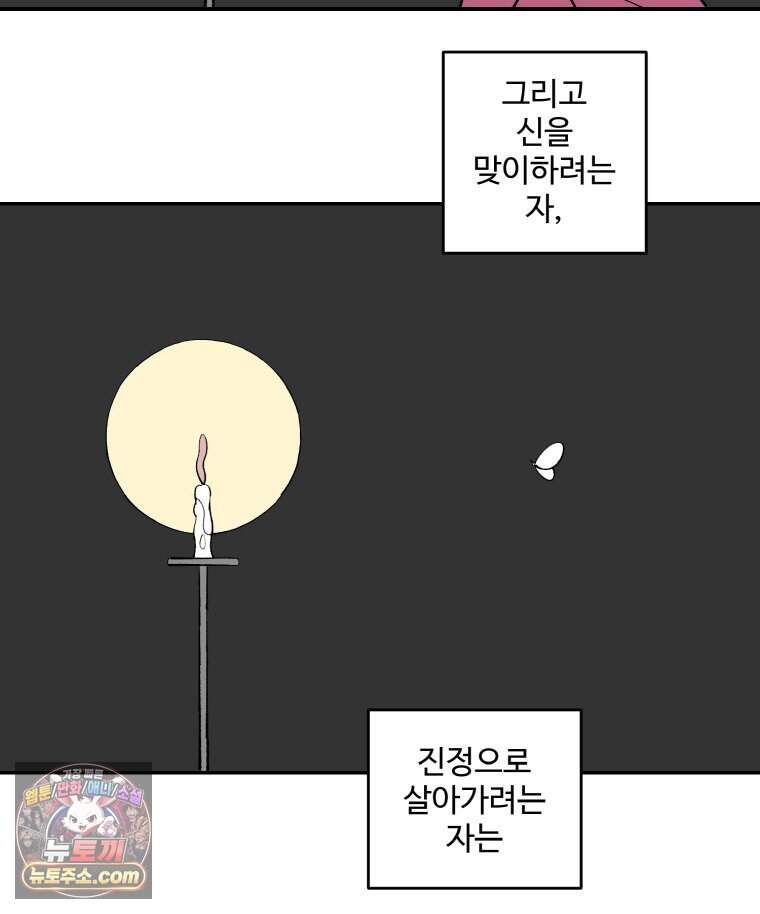 카스트라토 ~거세 가수 이야기~ 82화 나방 14