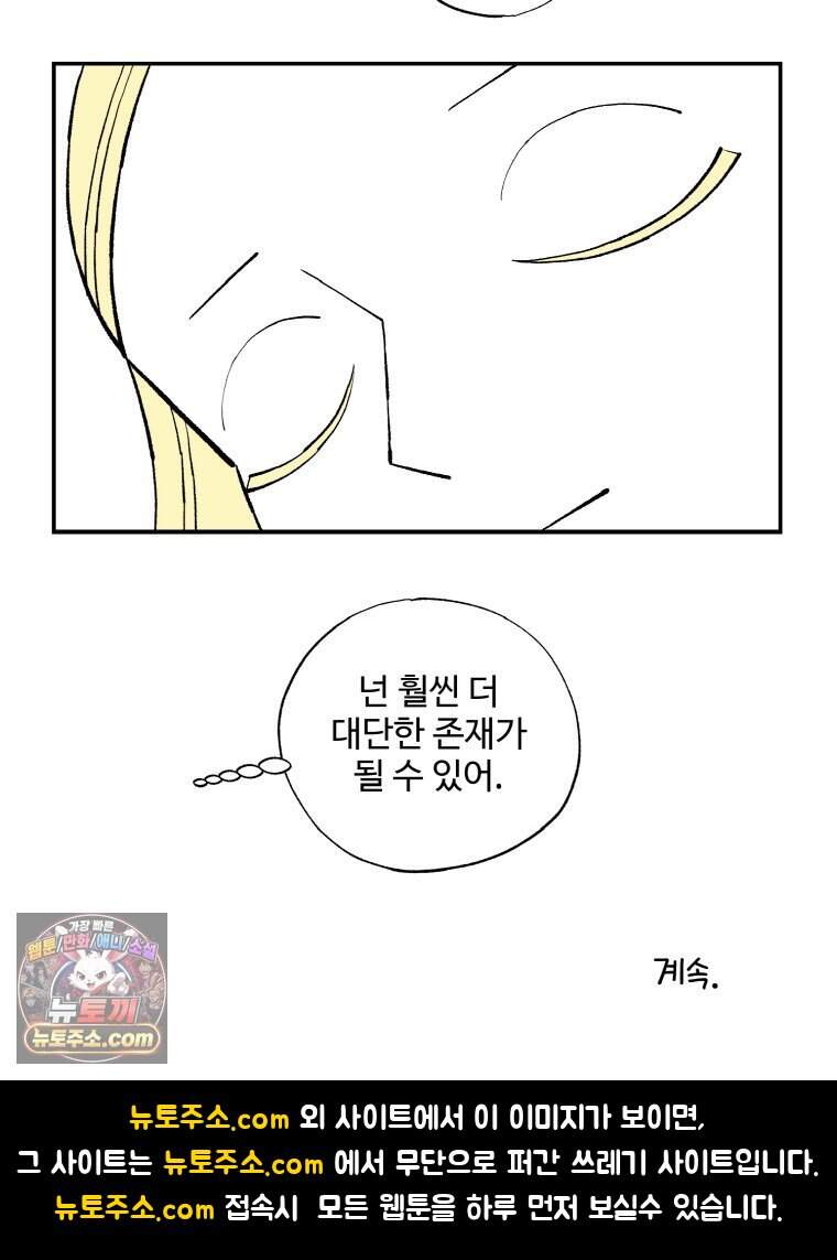 카스트라토 ~거세 가수 이야기~ 82화 나방 21