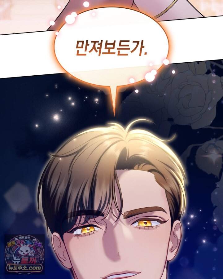 황후 애첩 스캔들 45화 2
