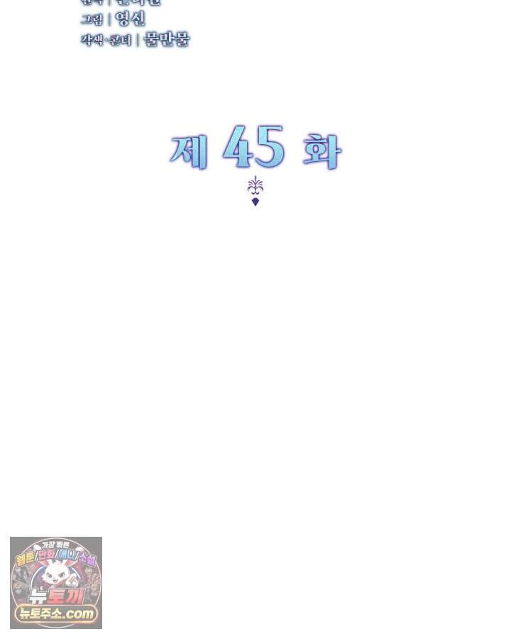 황후 애첩 스캔들 45화 14