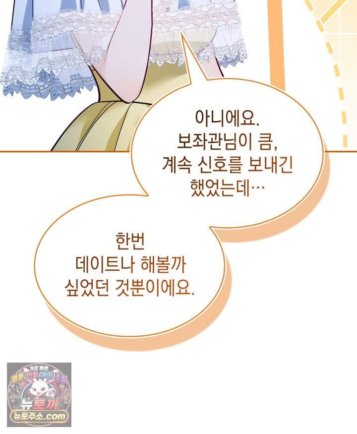 황후 애첩 스캔들 45화 24