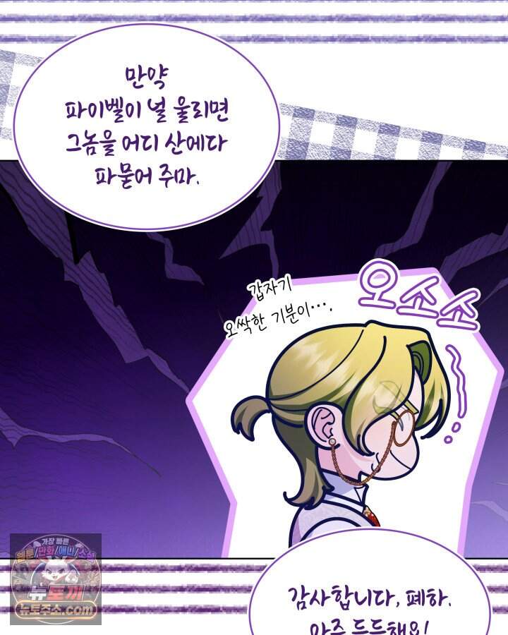 황후 애첩 스캔들 45화 27