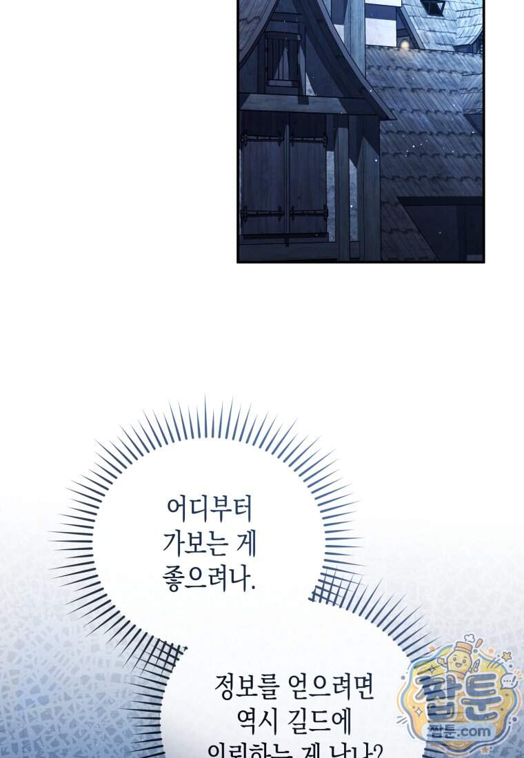 힘을 숨겨도 공녀가 제일 강함 46화 2