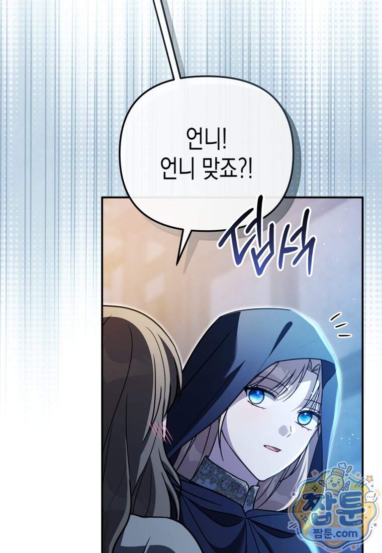 힘을 숨겨도 공녀가 제일 강함 46화 5
