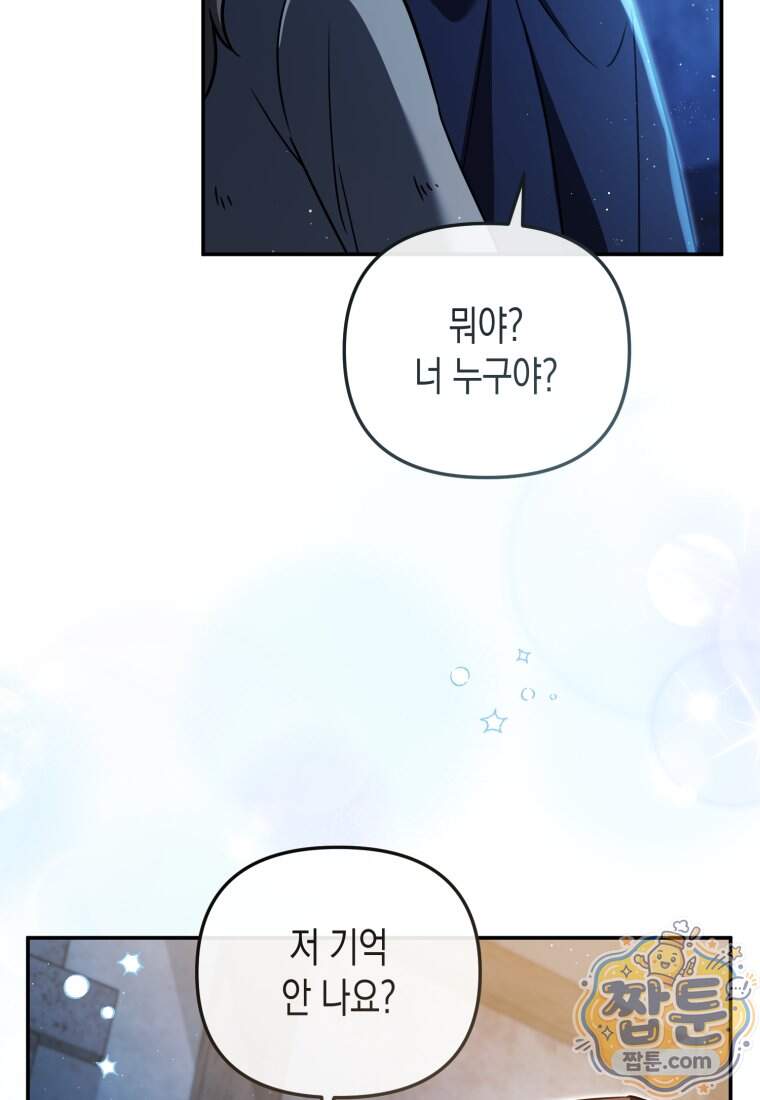 힘을 숨겨도 공녀가 제일 강함 46화 6