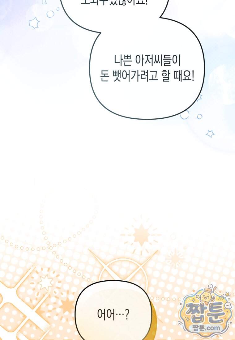힘을 숨겨도 공녀가 제일 강함 46화 8