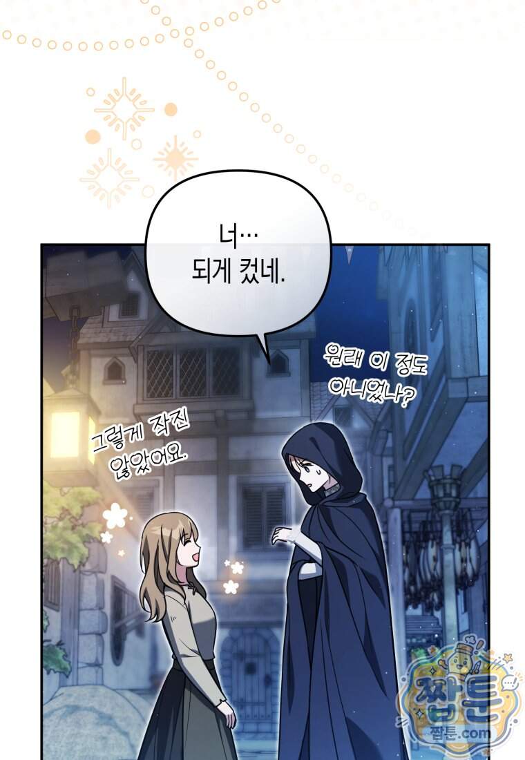 힘을 숨겨도 공녀가 제일 강함 46화 10