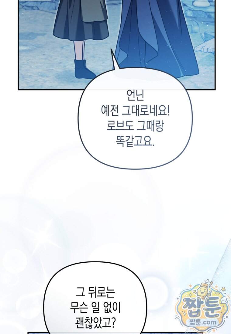 힘을 숨겨도 공녀가 제일 강함 46화 11