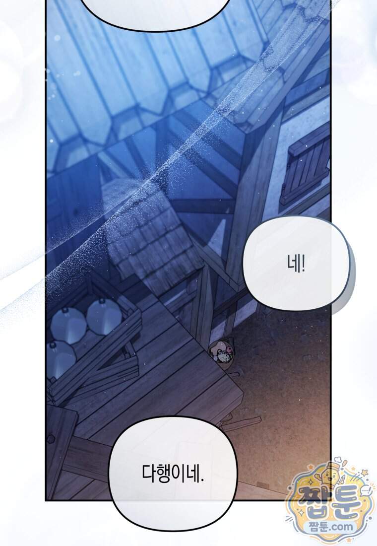 힘을 숨겨도 공녀가 제일 강함 46화 12