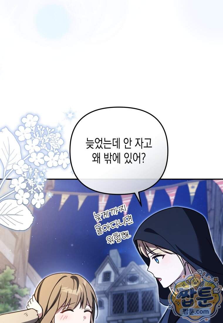힘을 숨겨도 공녀가 제일 강함 46화 13