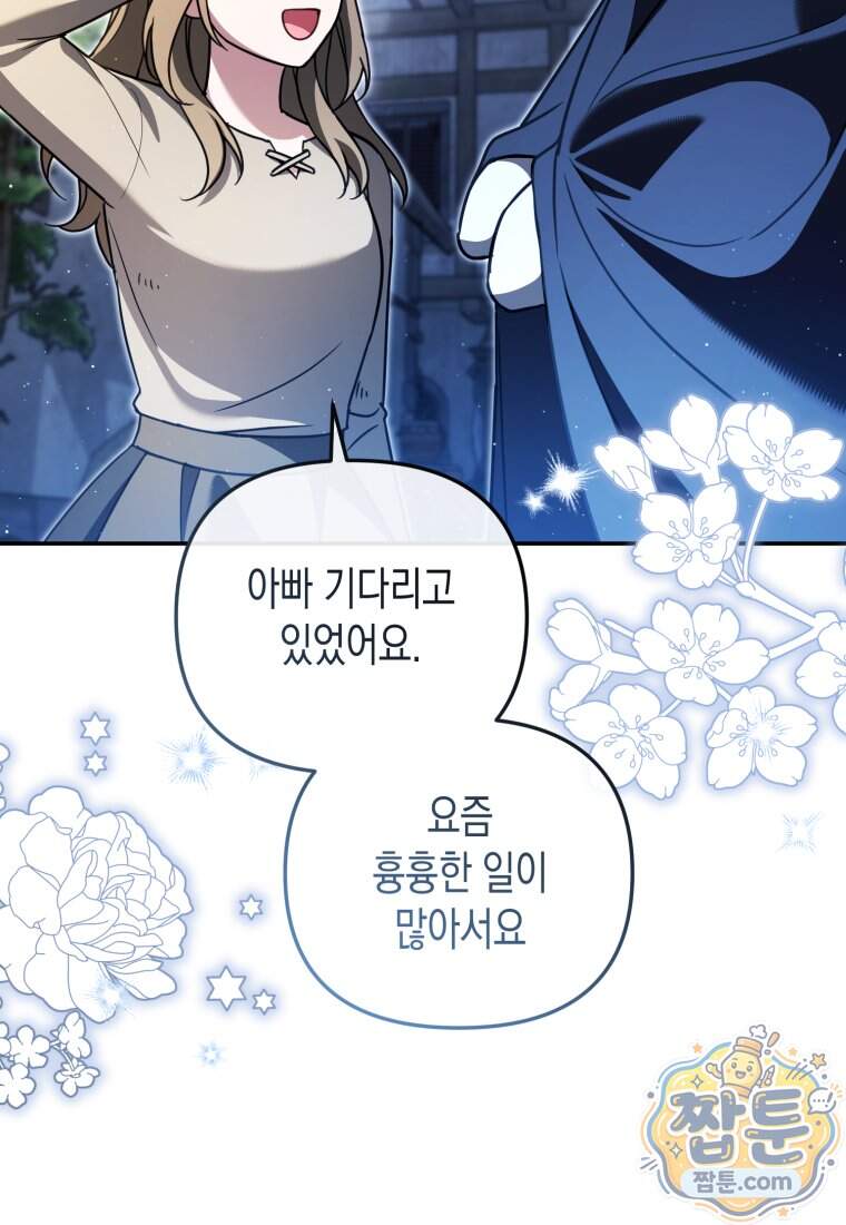 힘을 숨겨도 공녀가 제일 강함 46화 14