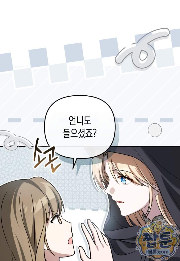 힘을 숨겨도 공녀가 제일 강함 46화 15