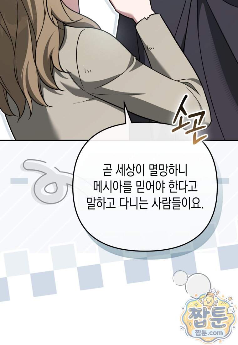 힘을 숨겨도 공녀가 제일 강함 46화 16