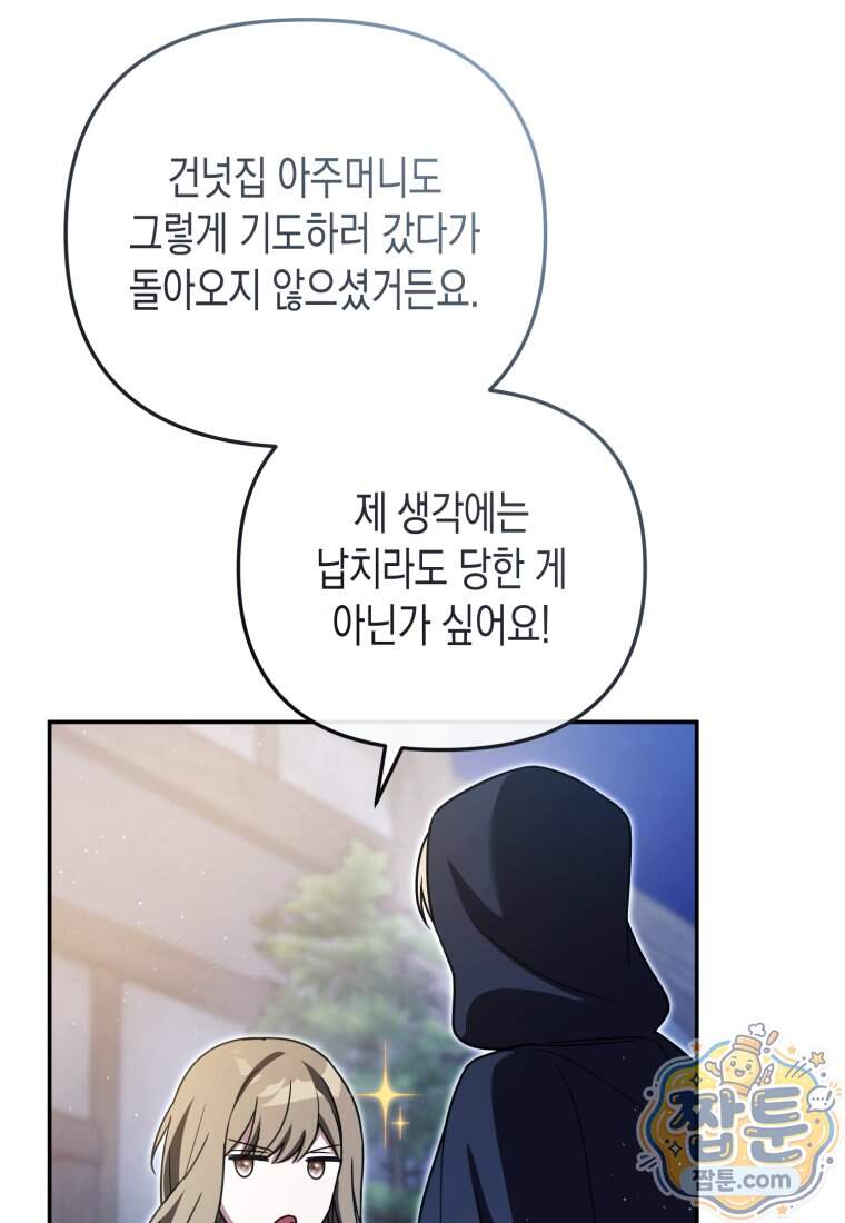힘을 숨겨도 공녀가 제일 강함 46화 17