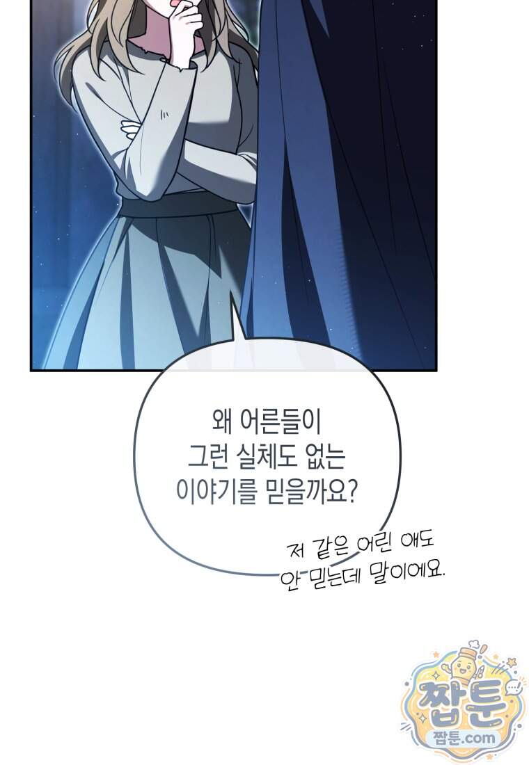힘을 숨겨도 공녀가 제일 강함 46화 18