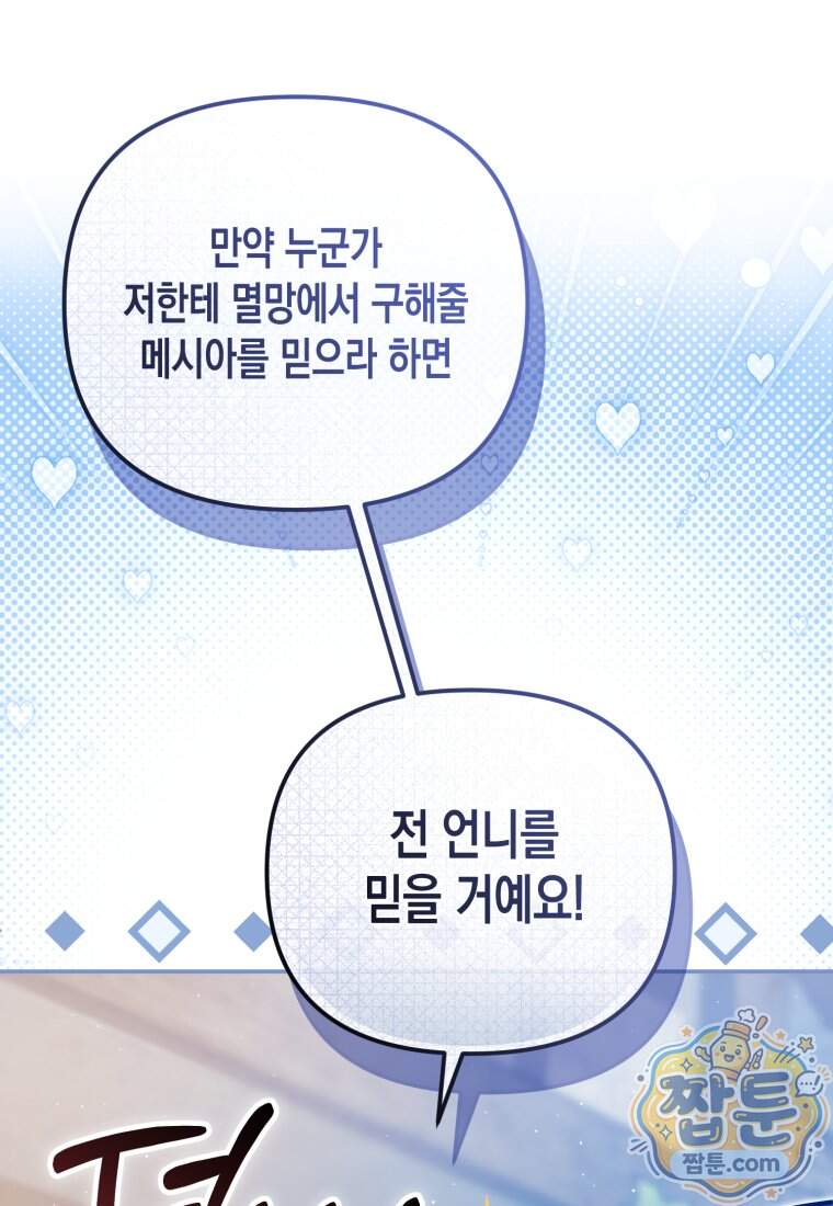 힘을 숨겨도 공녀가 제일 강함 46화 19