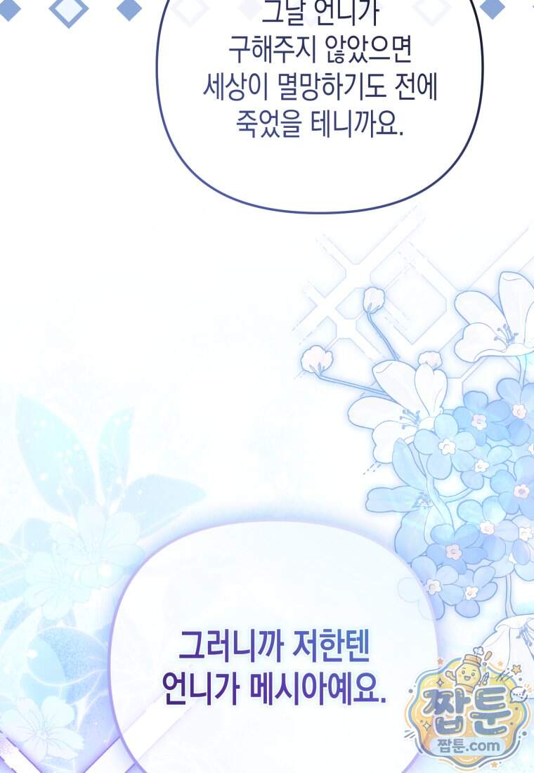 힘을 숨겨도 공녀가 제일 강함 46화 21