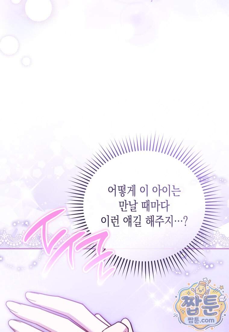 힘을 숨겨도 공녀가 제일 강함 46화 24