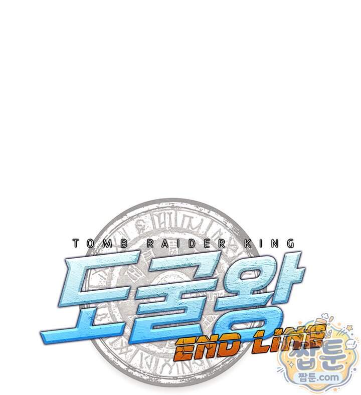 도굴왕 엔드라인 22화 1