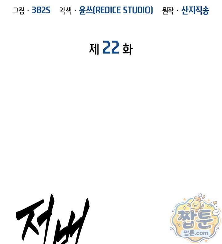 도굴왕 엔드라인 22화 2