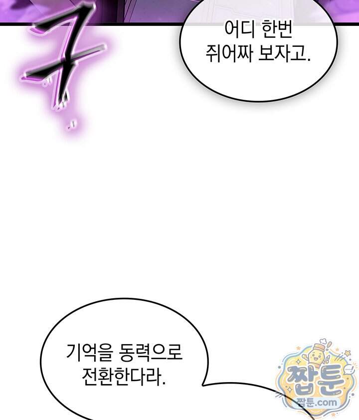 도굴왕 엔드라인 22화 38
