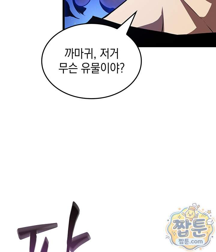 도굴왕 엔드라인 22화 40