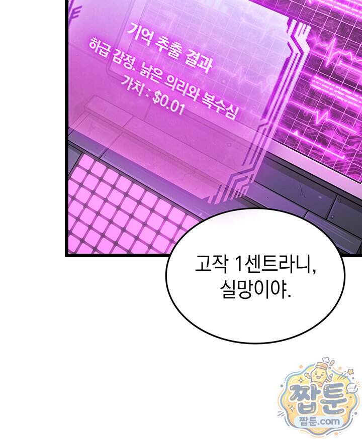 도굴왕 엔드라인 22화 79