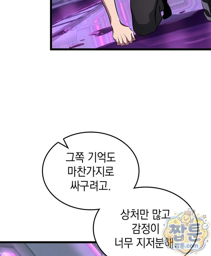 도굴왕 엔드라인 22화 81
