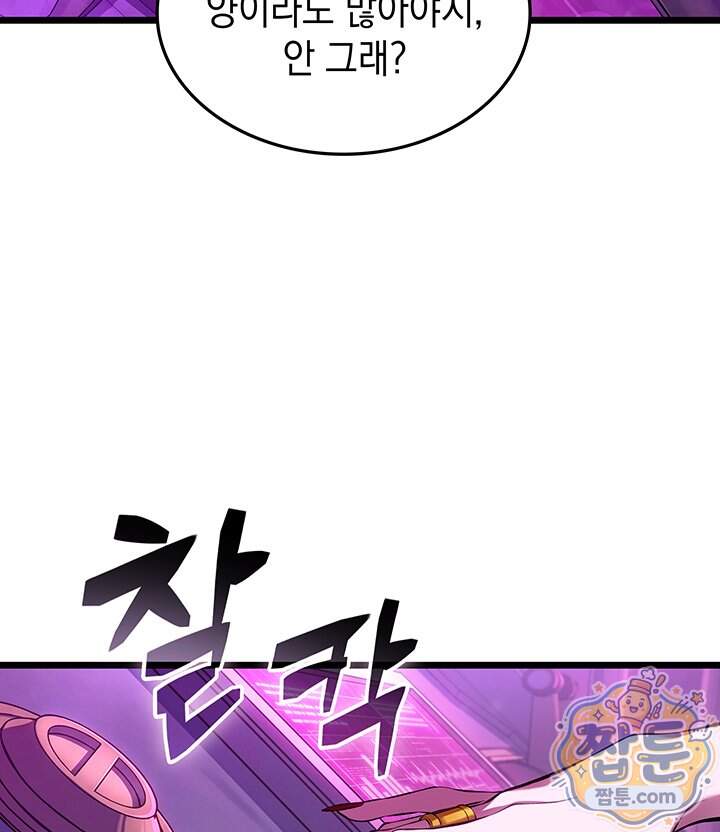 도굴왕 엔드라인 22화 88